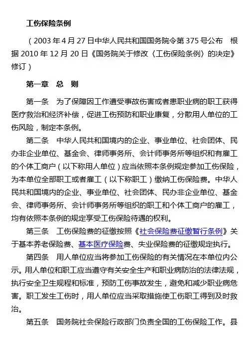 《工伤保险条例》全文及解读