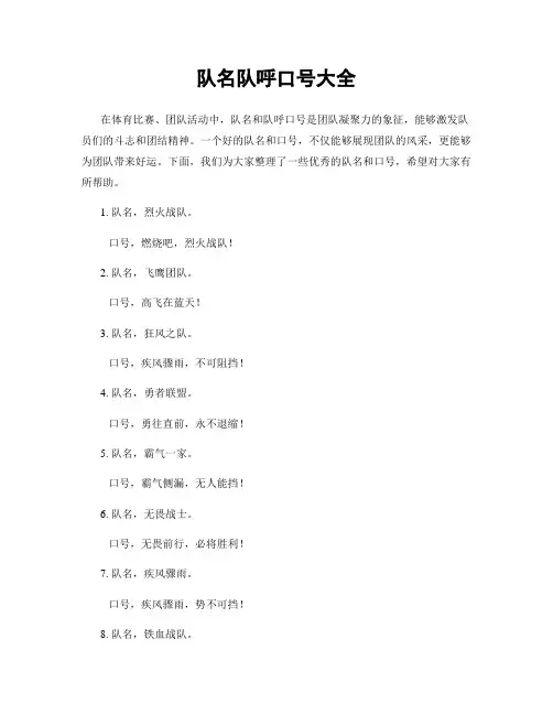 队名队呼口号大全