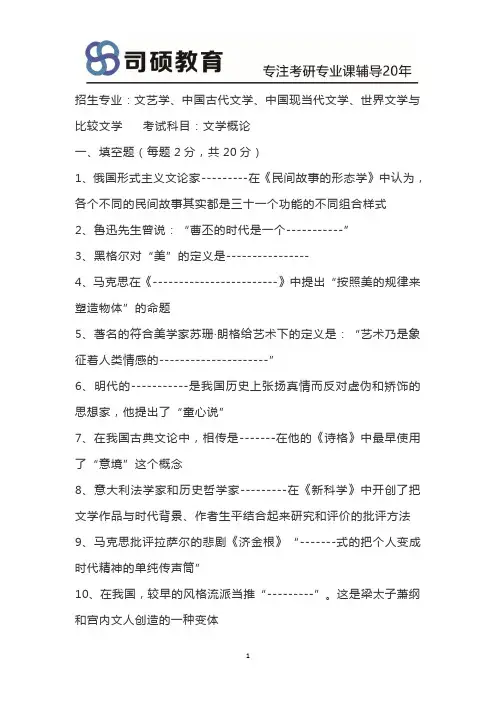 兰州大学2006年招收攻读学士学位研究生 文学概论 考试试题
