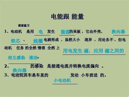 教科小学科学六上《3.6、电能和能量》PPT课件(6)[精选](共7张PPT)