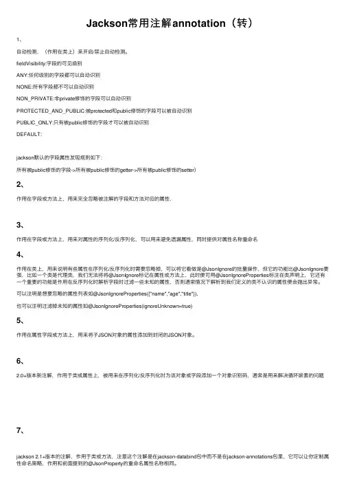 Jackson常用注解annotation（转）
