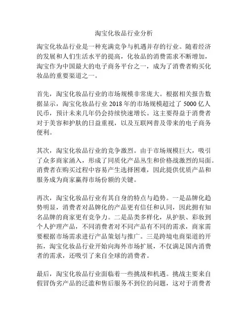 淘宝化妆品行业分析