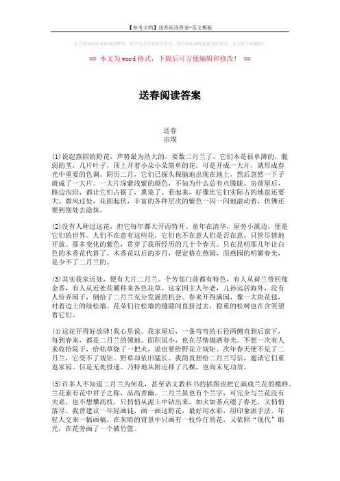 【参考文档】送春阅读答案-范文模板 (3页)