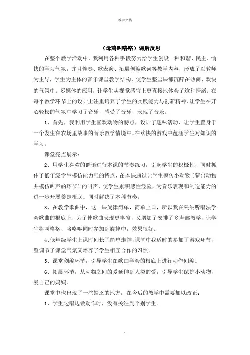 《母鸡叫咯咯》课后反思