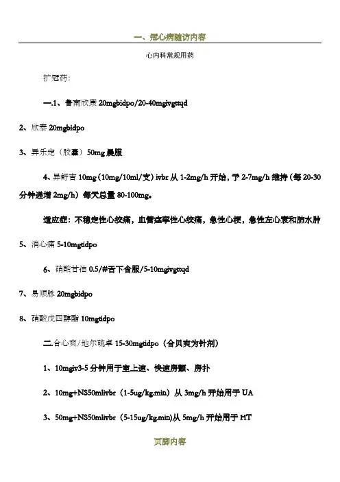 心内科常规用药