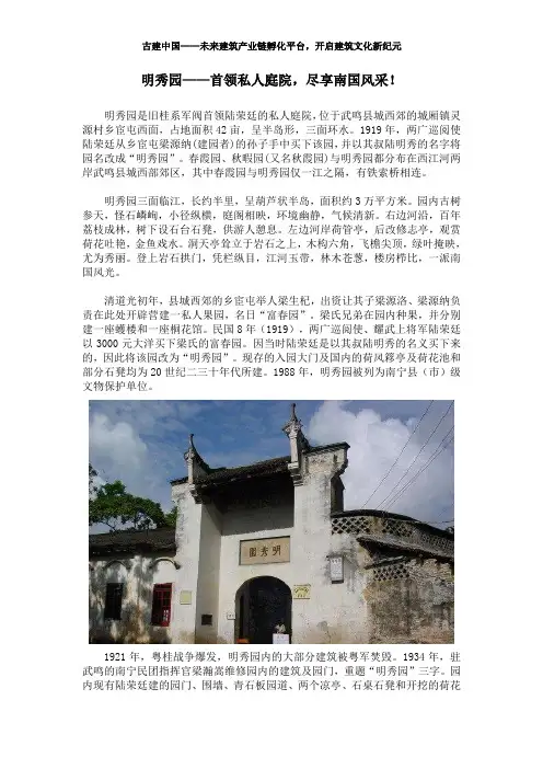 明秀园——首领私人庭院,尽享南国风采