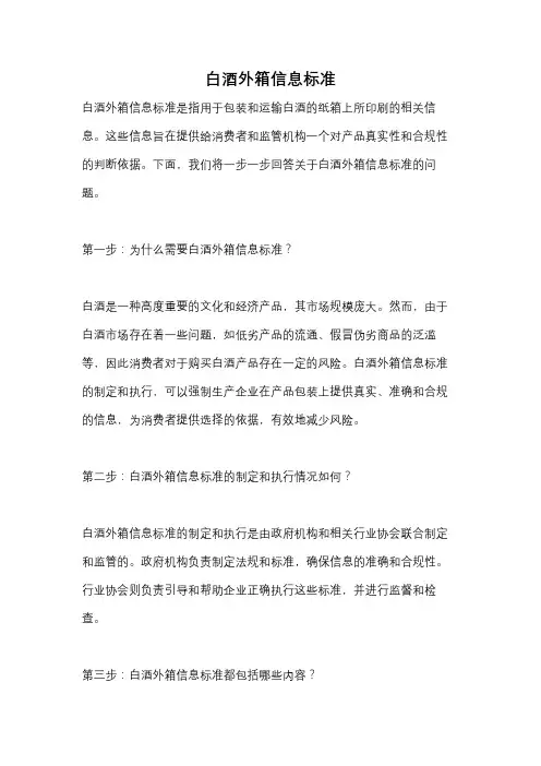 白酒外箱信息标准