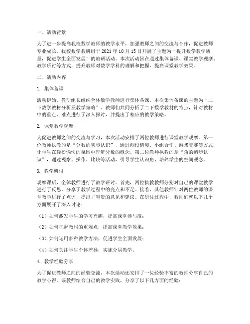 二下数学教研活动简报