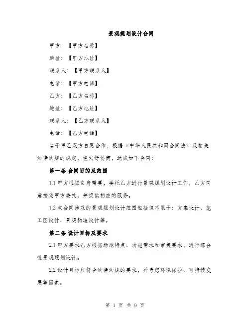 景观规划设计合同（3篇）