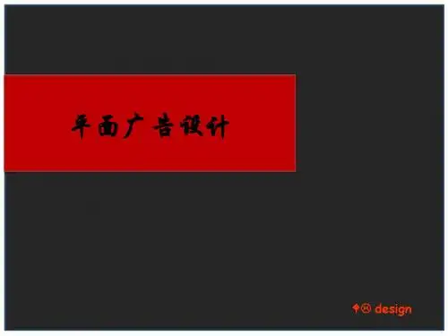 2平面广告分类