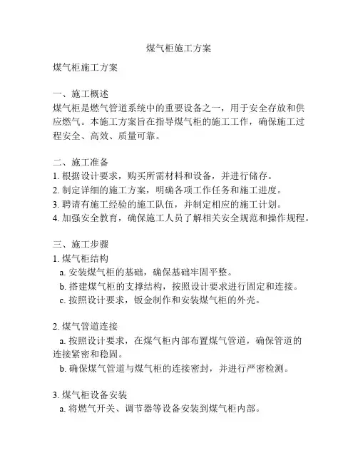 煤气柜施工方案