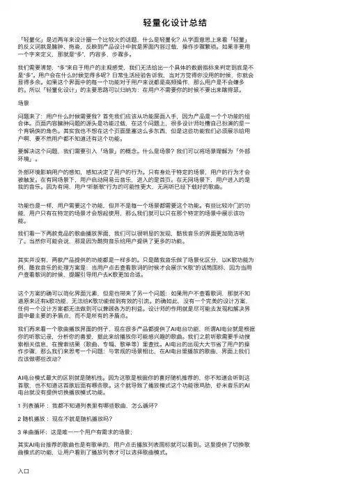 轻量化设计总结