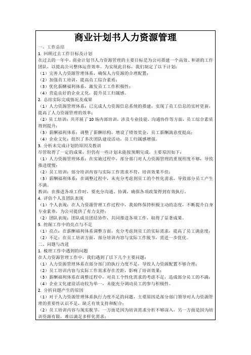 商业计划书人力资源管理