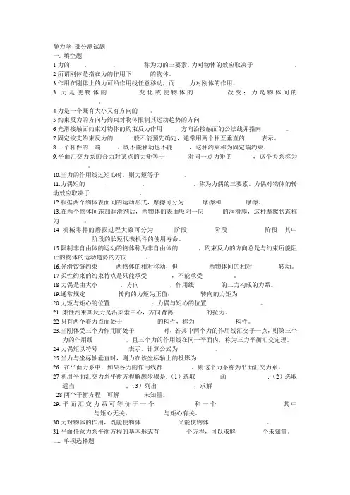 静力学 部分测试题