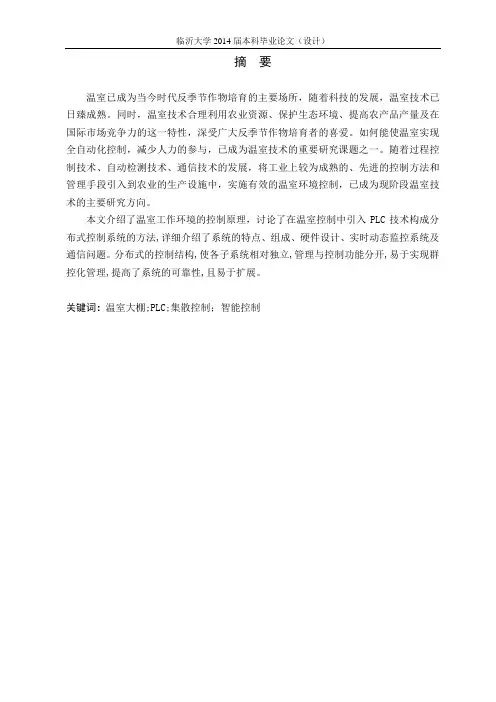基于PLC的温室大棚控制