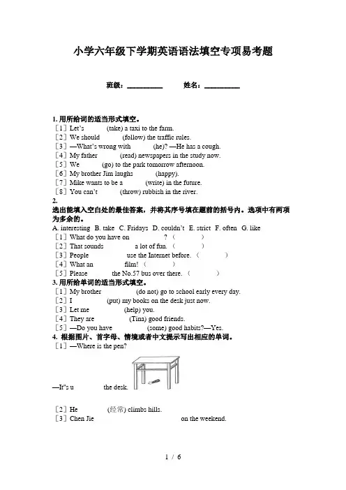 小学六年级下学期英语语法填空专项易考题