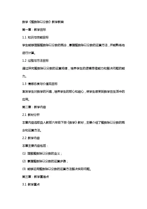 数学《整数除以分数》教学教案