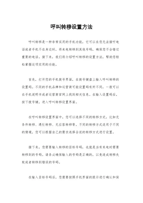 呼叫转移设置方法