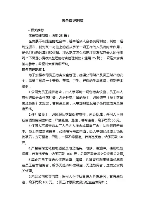 宿舍管理制度