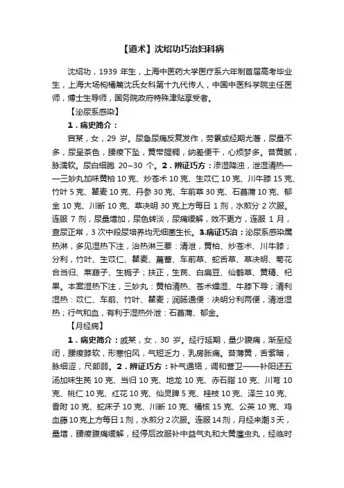 【道术】沈绍功巧治妇科病