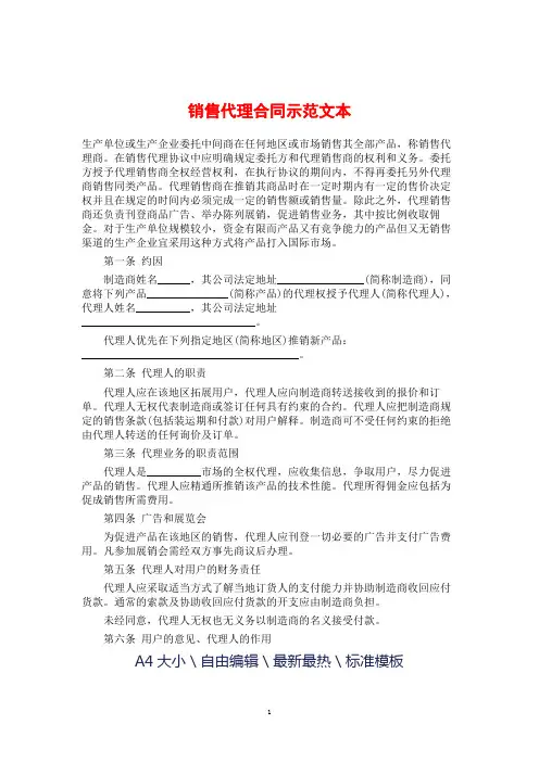 销售代理合同示范文本