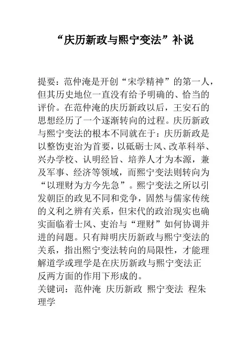 “庆历新政与熙宁变法”补说