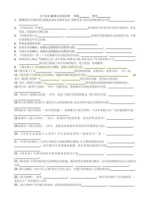 鲁教版初二语文下学期古诗词默写