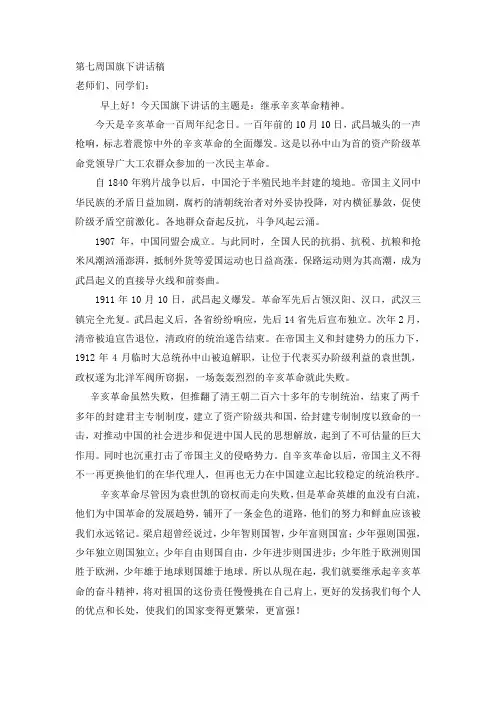 纪念辛亥革命100讲话