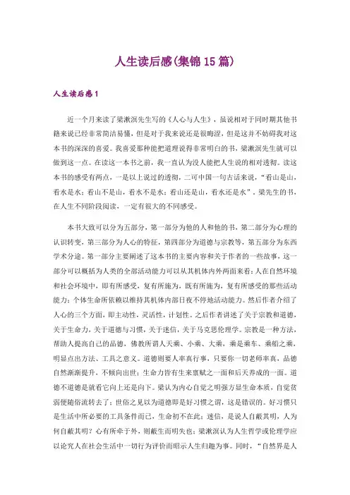 人生读后感(集锦15篇)
