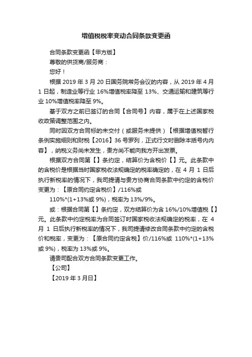 增值税税率变动合同条款变更函