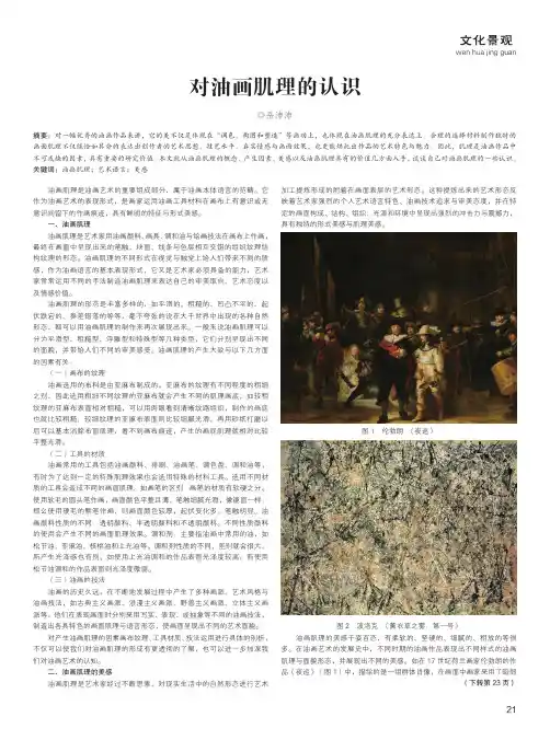 对油画肌理的认识