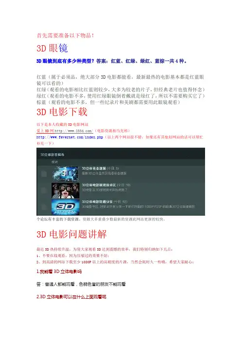 3D电影播放设置和问题