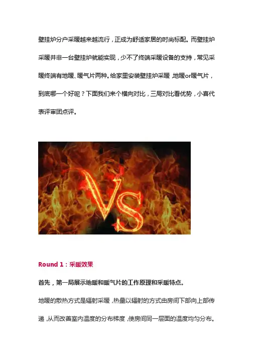 喜德瑞告诉你,分户采暖选装备,选地暖还是暖气片