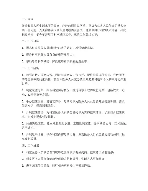 医院科室减肥工作总结报告