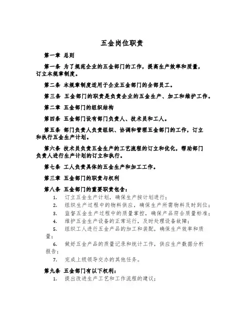 五金岗位职责