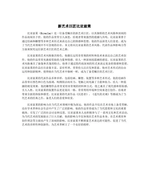 新艺术巨匠比亚兹莱