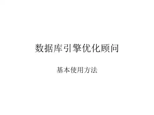 实训--数据库引擎优化顾问使用