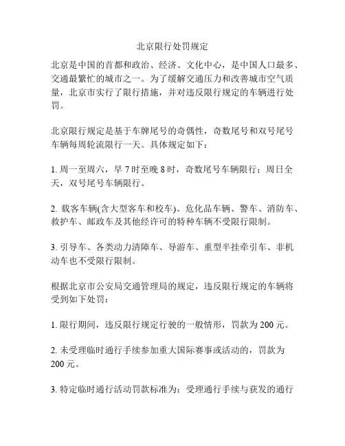 北京限行处罚规定