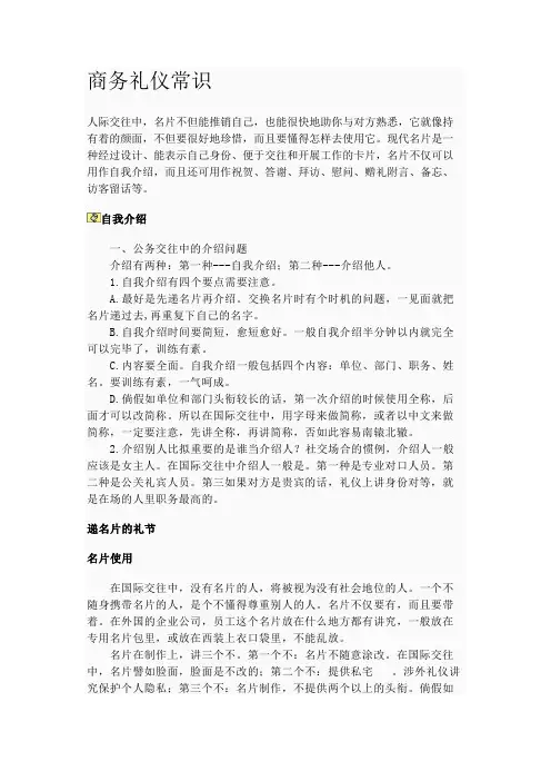 商务礼仪基本常识