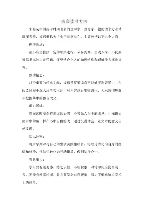 朱熹读书方法
