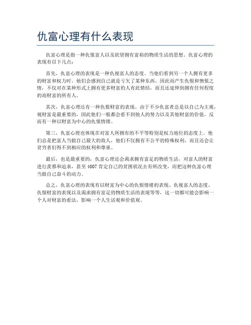 仇富心理有什么表现