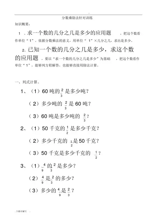 小学数学六年级分数乘除法试题