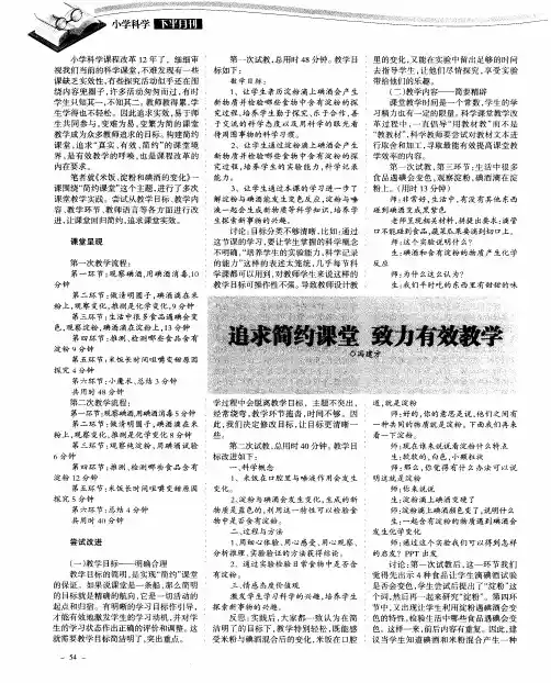 追求简约课堂 致力有效教学