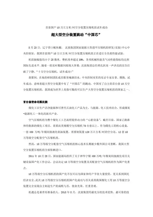 超大型空分装置跳动“中国芯”
