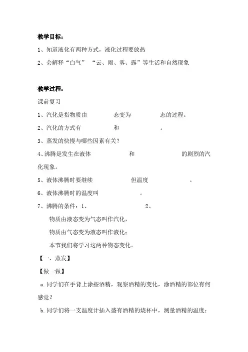 2.2汽化和液化教案苏科版物理八年级上册
