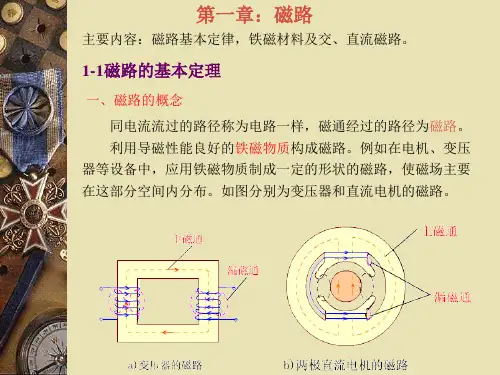 电机学：第一章 磁路2