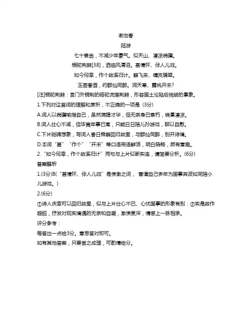 高三毕业班第四次质量检测语文试题练习四及答案解析