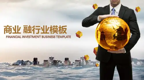 金融投资理财银行ppt模板