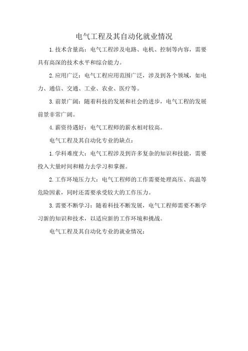 电气工程及其自动化就业情况
