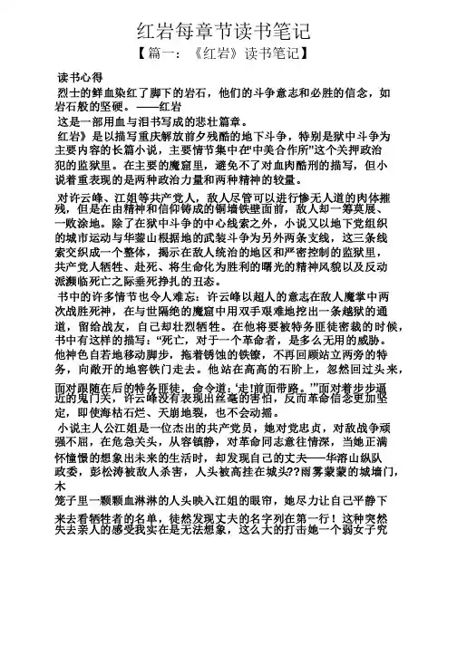 红岩每章节读书笔记